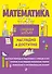 Математика - 0