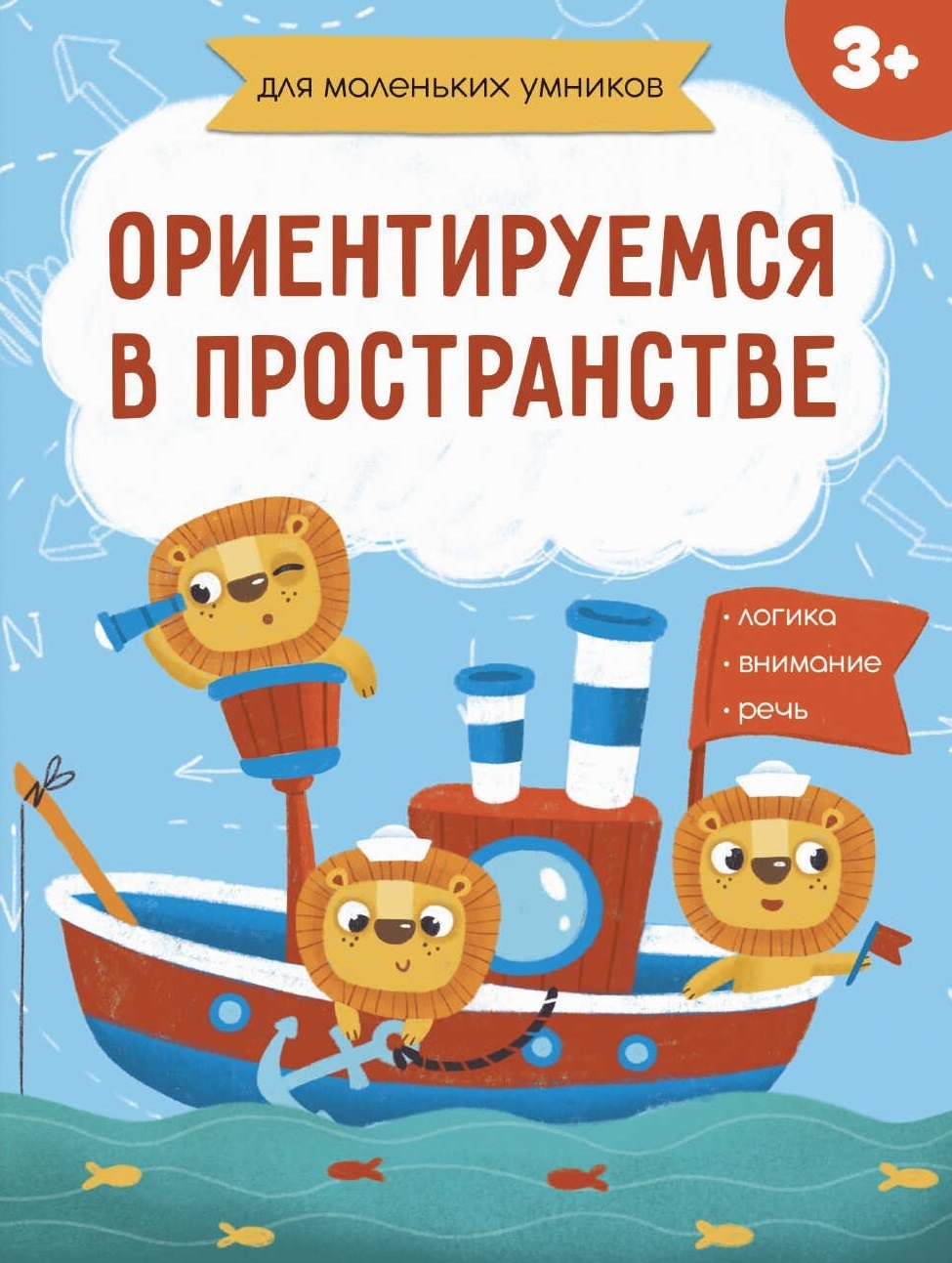 

Ориентируемся в пространстве