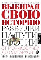 Выбирая свою историю