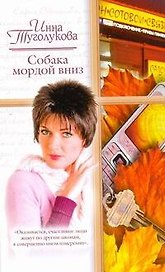 Собака мордой вниз