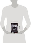 Шокирующая правда о способах обмана - 1