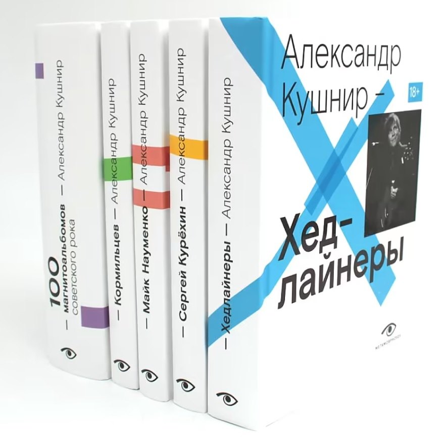 

Александр Кушнир. Комплект из пяти книг
