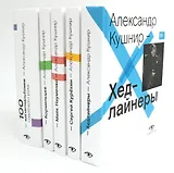 Александр Кушнир. Комплект из пяти книг