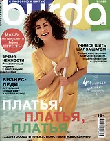 Burda-05/23 Шитье (+ выкройки)