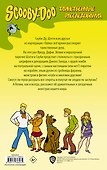 Скуби-Ду: Таинственные расследования - 1