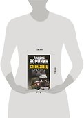 Спецназовец. Взгляд снайпера: Роман. - 1
