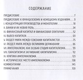 Империализм, как высшая стадия капитализма - 1