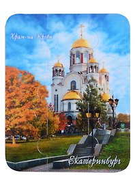 ГС Магнит плоский 95х120мм ПАЗЛ Екатеринбург Храм на Крови