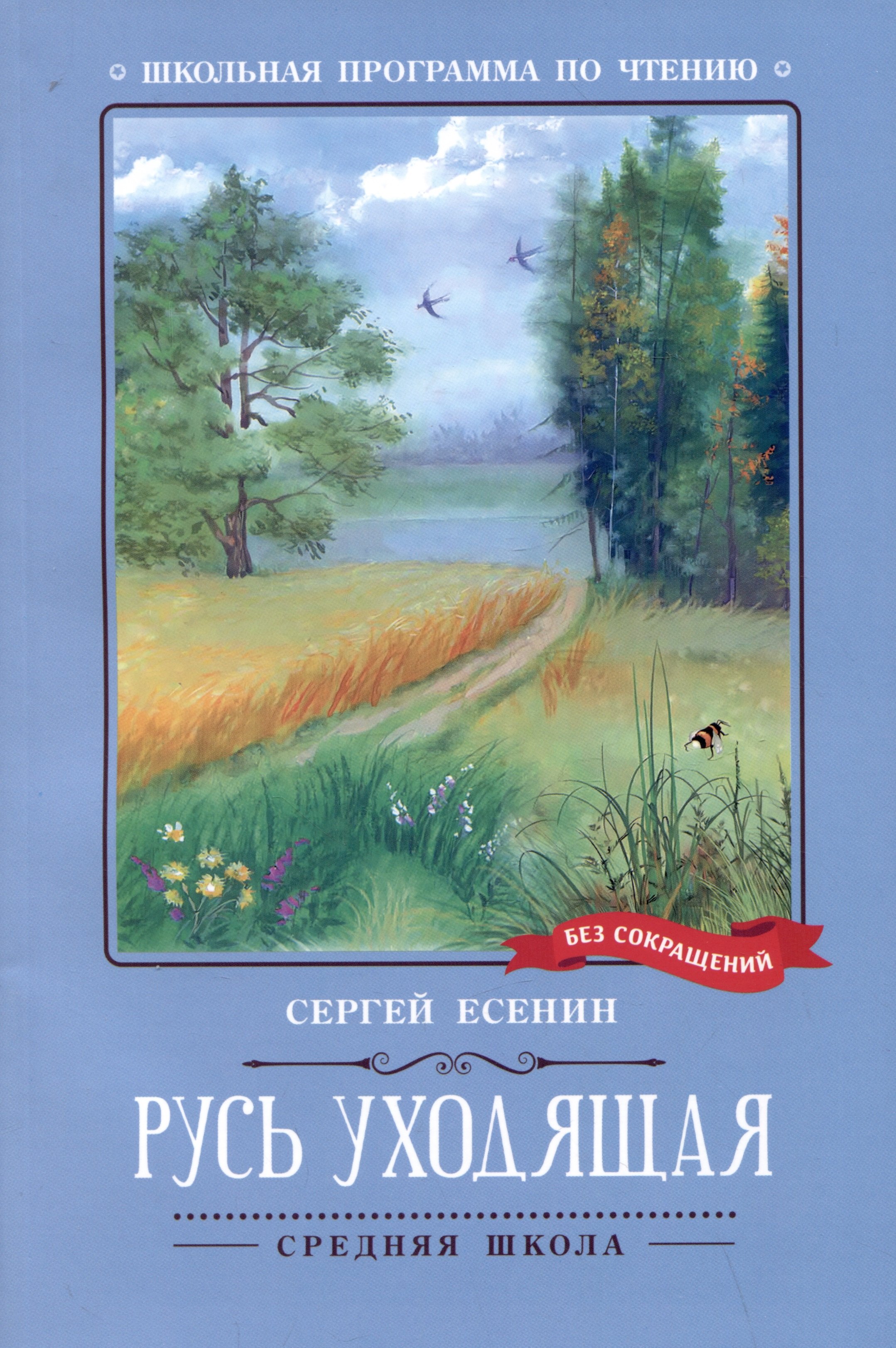 

Русь уходящая: стихотворения