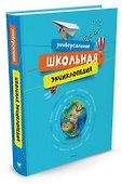 Универсальная школьная энциклопедия - 1