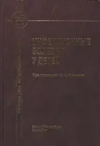 Инфекционные болезни у детей : учебник для педиатрических факультетов медицинских вузов.