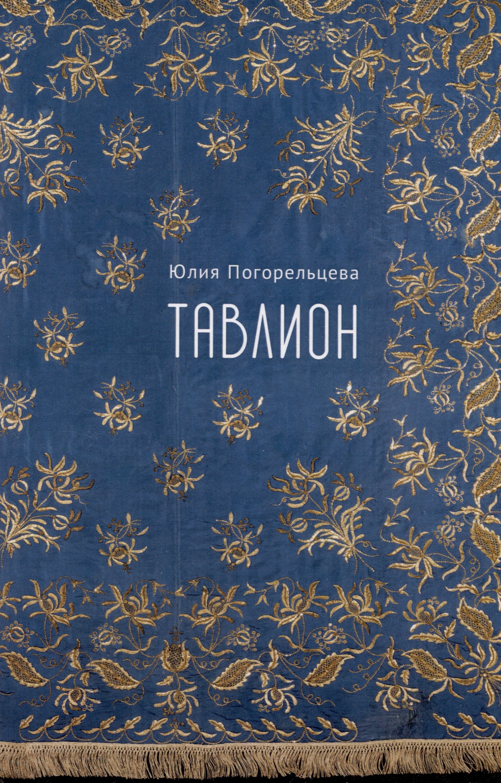 

Тавлион