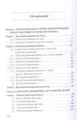 Основы воспитания и обучения дошкольников с нарушениями в развитии. Комплексная профилактика отклонений в развитии. Интеграция в социум : учебное пособие - 1