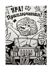 Набор для творчества. Раскраска бархатная «Приключения»