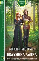 Ведьмина лавка