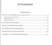 Игры, сказки и страшилки для двух фортепиано. Ноты - 1