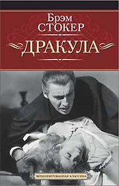 Дракула