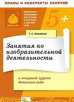Занятия по изобразительной деятельности в старшей группе детского сада