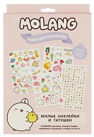 Набор для творчества. Molang. Милые наклейки и татушки