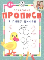 Я пишу цифры