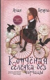 Копченая селедка без горчицы