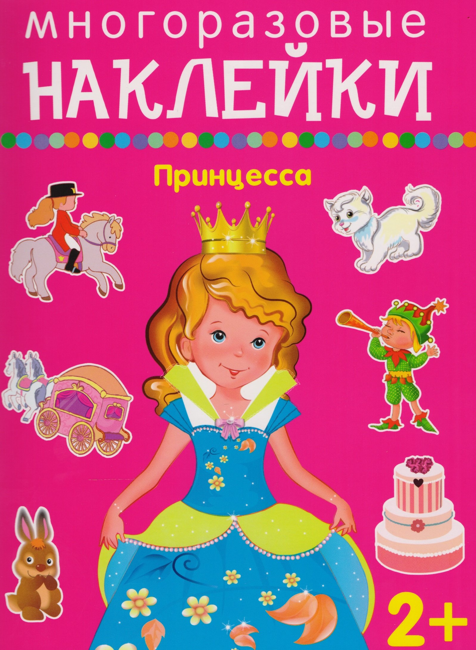 

Принцесса