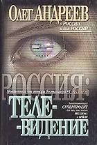 Телевидение