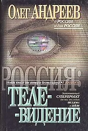 Телевидение