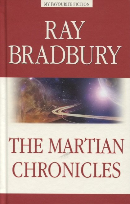 

The Martian Chronicles / Марсианские хроники