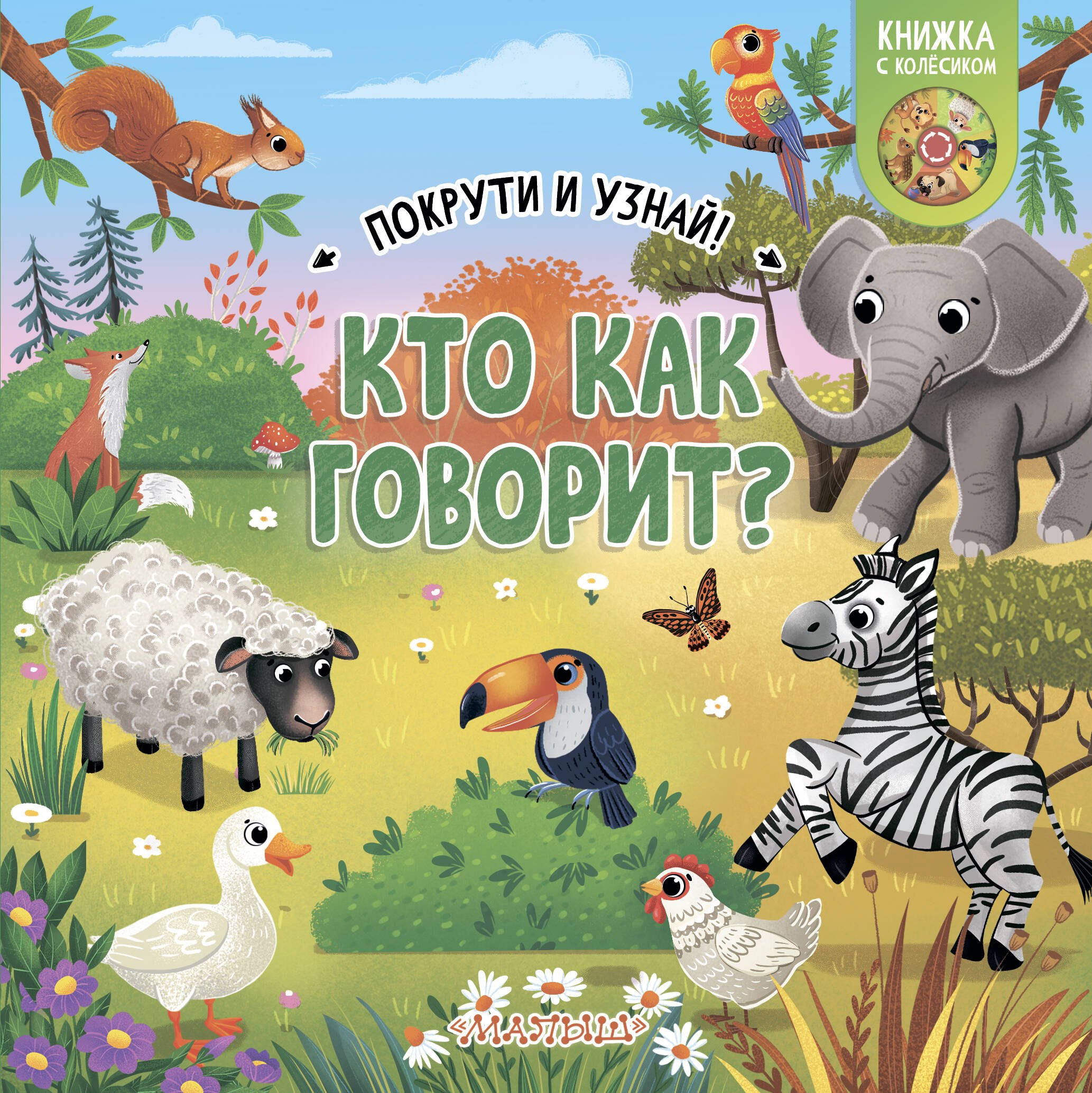 

Кто как говорит