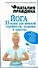 Йога. 33 асаны для женской стройности, здоровья и красоты - 0