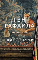 Ген Рафаила