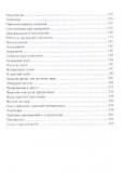 Книга ведуна. Психургия. Книга IV - 2