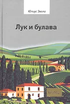Лук и булава