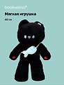 Мягкая игрушка Котик (40см) (с сумкой) (черный) (12-202511-MN6-06)