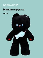 Мягкая игрушка Котик (40см) (с сумкой) (черный) (12-202511-MN6-06)