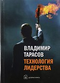 Технология лидерства - 0