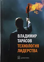 Технология лидерства