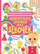 Занимательные задания для девочек