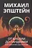 От библии до пандемии: Поиск ценностей в мире катастроф - 0