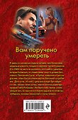 Вам поручено умереть - 1