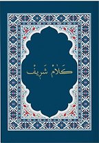 Коран Казан Басмасы. Книга на арабском языке