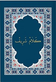 Коран Казан Басмасы. Книга на арабском языке