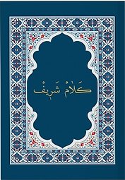 Коран Казан Басмасы. Книга на арабском языке