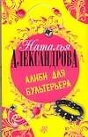 Алиби для бультерьера