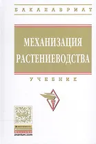 Механизация растениеводства