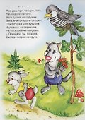Жила-была мышка серая малышка Считалочки - 2