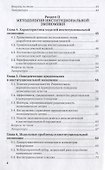 Институциональная экономика. Учебное пособие - 2