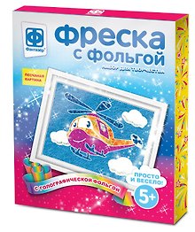 Набор для творчества Фантазёр Фреска с фольгой Полетаем?!