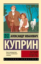 Белый пудель